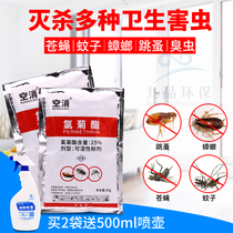 Air elimination wettable powder household long-acting cockroach mosquitoes Fly Drugs bedbugs Flea tide insects moth insecticides