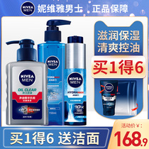 Nevija Mens Wash Skin Care Products Suit Water Milk Wash Face Milk Wash Face Tonic Water Three Sets Official Flagship Store Official Web