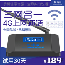 Mobile phone signal amplification enhancer 4g mobile telecommunications Unicom to expand the reception of indoor home communications triple play