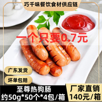 To Revered Hot Dog Intestines About 50g * 50 Frozen Crispy Sausage Original Flavor Grilled Sausage Hands Grab Cake Desktop Commercial Grilled Sausage