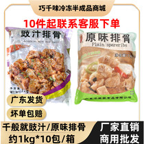 one thousand like soy sauce original flavor ribs 1kg * 10 packs frozen pickled quick-frozen bean sauce ribs whole box semi-finished ingredients