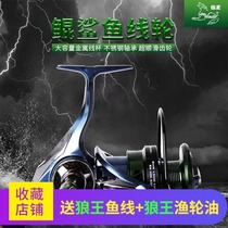 Wolf King New Pint Fishing Wheel Sharks Far Throw wheel full metal wire cup sea rod wheel front unloading force spinning wheel anchor fish wheel