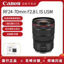 (Store) Canon RF24-70mm F2 8 L IS USM full frame standard zoom anti-shake micro single lens rf24-70 f2 8 big three yuan suitable