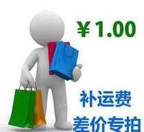 Express freight difference how many yuan please shoot how many pieces of non-goods do not shoot indiscriminately