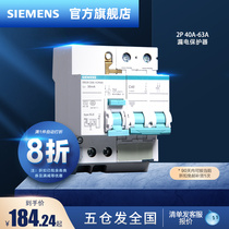 Siemens 2P32A-63A Leakage Protector General Open Four-mode Circuit Breaker Purchase Official Flagship Store