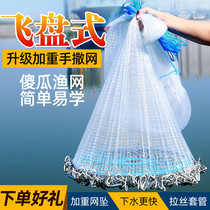 Frisbee fishing net hand throwing net fishing easy throwing net throwing net throwing net throwing net throwing net throwing rotating net catching fish artifact