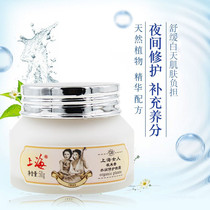 Shanghai woman night to fragrant water and moisturizing the night cream 50g Water tonic moisturizing night to nourish the face cream