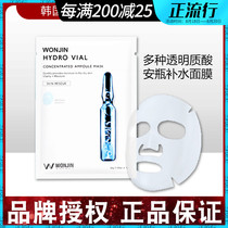 Korea Wonjin Wonjin Mask Hyaluronic acid ampoule moisturizing essence First aid brightens skin tone and shrinks pores