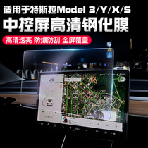 Suitable for Tesla Model3 central control ModelY X S navigation screen tempered film Interior glass protective film