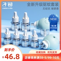 Sub-primary electric mosquito repellent 7 bottles 2 instrumental infant repellent liquid newborn baby mosquito repellent mosquito repellent