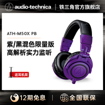 Audio Technica Iron Triangle ATH-M50x PB Black Purple Limited Edition Headphones