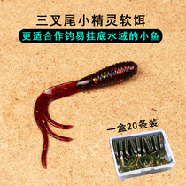 Three-tailed elf Luya bait root fishing small Soft Bait 3 8cm fishing small mandarin fish cocked mouth bass 20 boxes