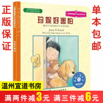 Children's emotional management and character development picture book: Jenny is so scared