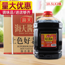 Haitian Colored Good Dark Soy Sauce 10 5L*2 barrels Soy sauce King brewed soy sauce Colored good delicious sauce