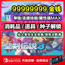 NS switch Holy Sword Legend 3 Trials of Mana archive modify money consumables magic transfer important items props seed seeding level Cactus M