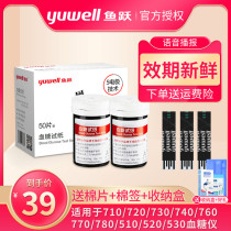 Yuyue blood sugar test paper 710 Yuezhi type 1 Yuegood 2 510 520 530 and other multi-model blood glucose test strip