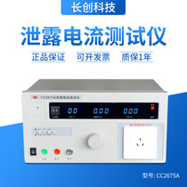 Nanjing Changgenesis CC2675A leakage current tester (full display)