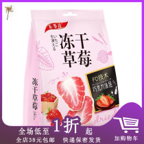 Dont say much about strawberry freeze-dried milk ball 40g freeze-dried strawberry crispy durian crispy sandwich Smart not much dry fruit