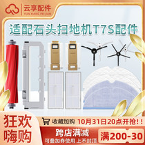Suitable for Roborock T7S PLUS accessories G10 S7 mop rag dust box filter roll brush side brush dust bag