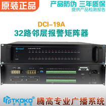 DCI-19A adjacent layer alarm matrix AS-3219A fire linkage intelligent 32-way partition Uronteng