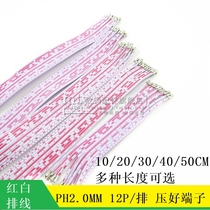 PH2 0 red ribbon cable 10 15 20 30 40 50CM pressed terminal 12P pluggable shell 2P3P4P