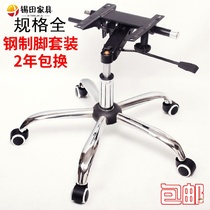 Pallet bracket five-star Chair base middle class boss air Rod accessories lifting foot kit chair swivel chair office pole chassis
