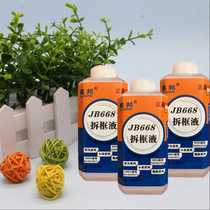 Jiabang 668 universal frame removal liquid Huawei Xiaomi and other domestic mobile phones in the frame quick frame removal liquid frame removal glue liquid