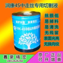 RK-4S RK-1 Runkang Cutting Fluid Cut Fast Coolant Grinding Fluid Water Agent Environmentally Friendly Wire Cutting Fluid 2