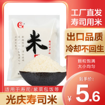 Guangqing sushi rice 300g new goods Akita Komachi sushi rice ball Sushi material ingredients Seaweed rice raw materials