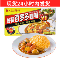 Hao Shi Bai Meng Duo 1kg original Japanese block curry seasoning soft taste delicious and mellow single box