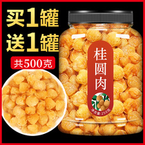 Longan meat non-nuclear grade fresh dried longan meat dry jar 500g soaked in water to drink Women brand Qi blood High State