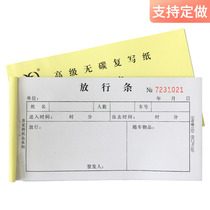 Release strip Two-link cargo article release strip Two-link doorman security article release strip Vehicle entry and exit approval form