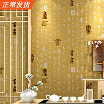 New Chinese retro style imitation classical Zen wallpaper calligraphy calligraphy painting background hotel restaurant tea room wallpaper