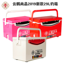 2019 new Yunpeng Shangpin fishing box special fishing box 29L multi-function cold fish bucket table fishing box fishing supplies