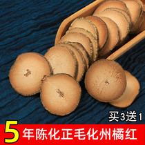 5-year-old Chen authentic golden hair Huazhou orange red fruit slices 80g bottled orange black tea