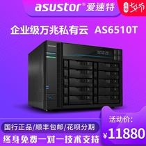 ASUS NAS asustor Cloud storage AS6510T 10-bay 10-gigabit NAS Private cloud network storage server Enterprise private LAN Shared hard disk box Enterprise Personal