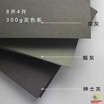 300g grey series thick hard grey cardboard jewellery design light ash soot deep grey photographic hand-painted painted grey 8 open 4K