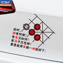 Youxiaka Chinese chess stickers What is the use of horse gun handsome Horse creative personality decoration rear window glass stickers