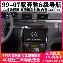 99 00 02 03 04 05 06 07 Mercedes-Benz S-class navigation center control screen HD reversing image all-in-one machine