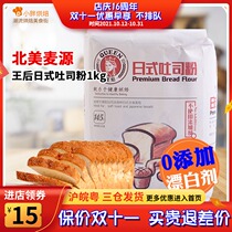 Queen Japanese toast flour wheat flour soft toast bread flour baking ingredients 1kg