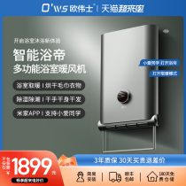 Owerwei bathroom heating device wall mounted bathroom smart saving Bathroom bathroom waterproof fan