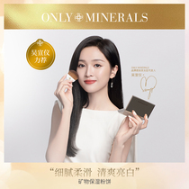 OnlyMinerals Chun mine mineral moisturizing powder dry skin oil control no makeup remover Concealer sunscreen makeup repair