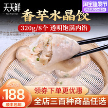 Dumpling Crystal Dumpling Taro Crystal Dumpling 320g 8 frozen semi-finished products Traditional Cantonese afternoon tea point