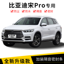 BYD Song Song PRO special car sealing strip door soundproof strip full car dust strip modification