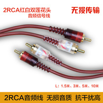 Two pairs of two audio lines 2 minutes 2 double Lotus Flower Speaker TV power amplifier AV cable pure copper gold-plated shielded signal signal line