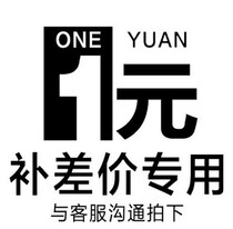 Special make-up link postage price difference make-up price difference how much yuan to make-up how many pieces of 1 yuan