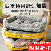 Dog kennel Summer cool nest Four seasons universal small large dog and cat nest Teddy winter pet mat Dog supplies bed