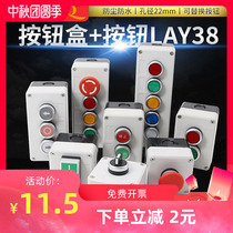 Industrial switch button control box emergency stop flat head self-reset start stop knob key lift spoon button box 22mm