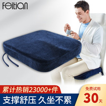 Flying breathable memory cotton office sedentary chair cushion thickened student ass cushion increased hip cushion