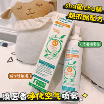 French puressentiel air freshening and purifying agent Essential oil spray sterilization and mite removal purification aromatherapy